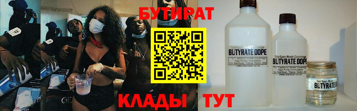 Бутират  Бутират жидкий экстази  Вход с VPN  Лабинск 