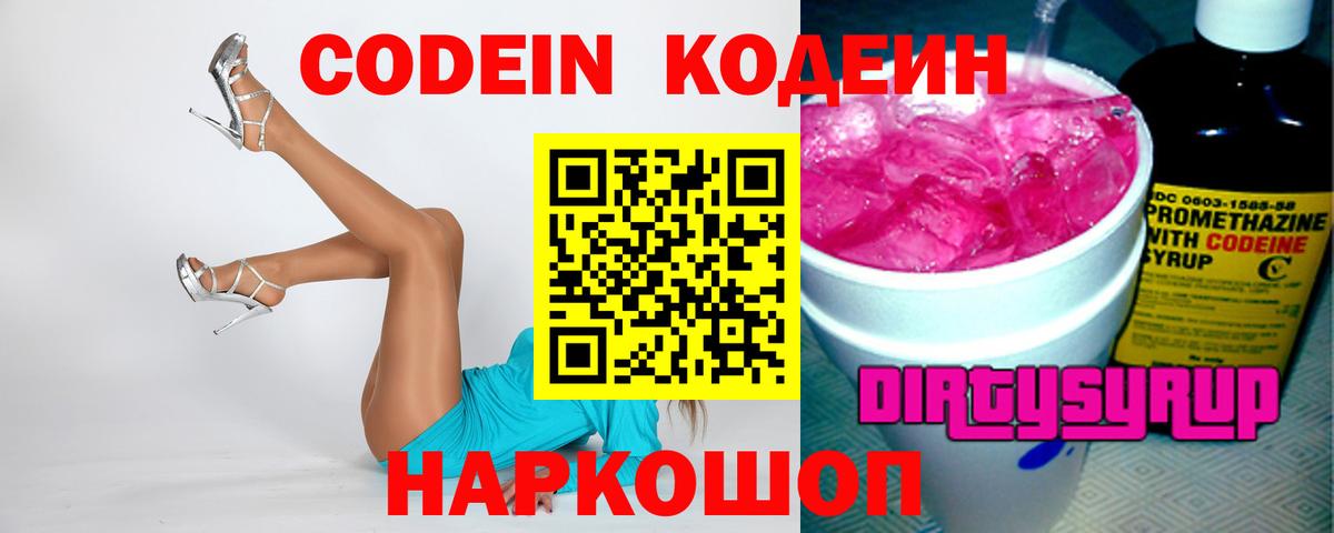 Кодеиновый сироп Lean Purple Drank  Вход с VPN  Лабинск  Кодеин напиток Lean (лин) 