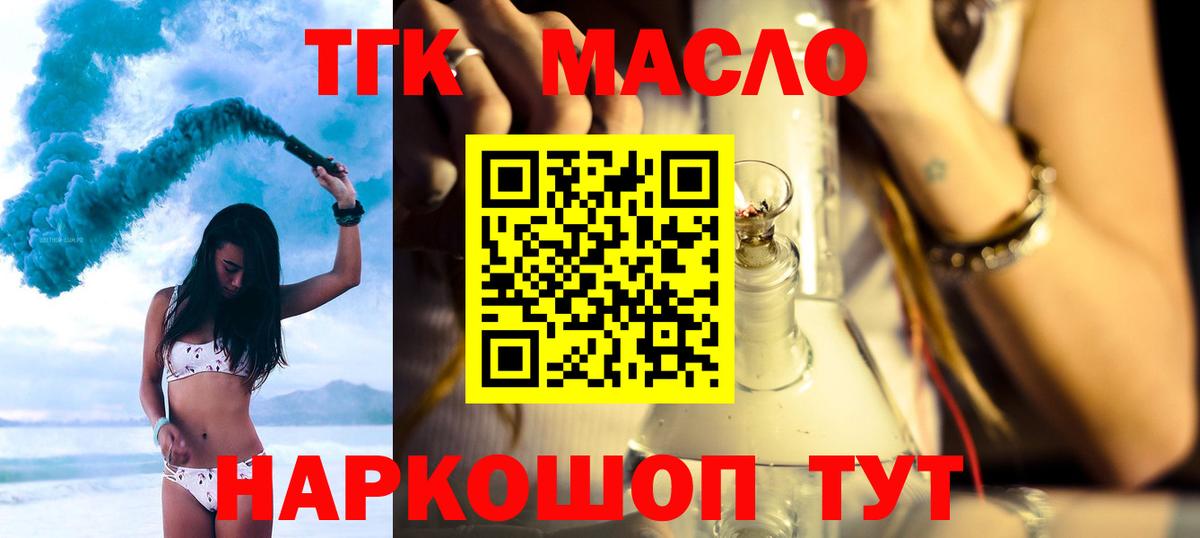 Дистиллят ТГК THC oil Лабинск